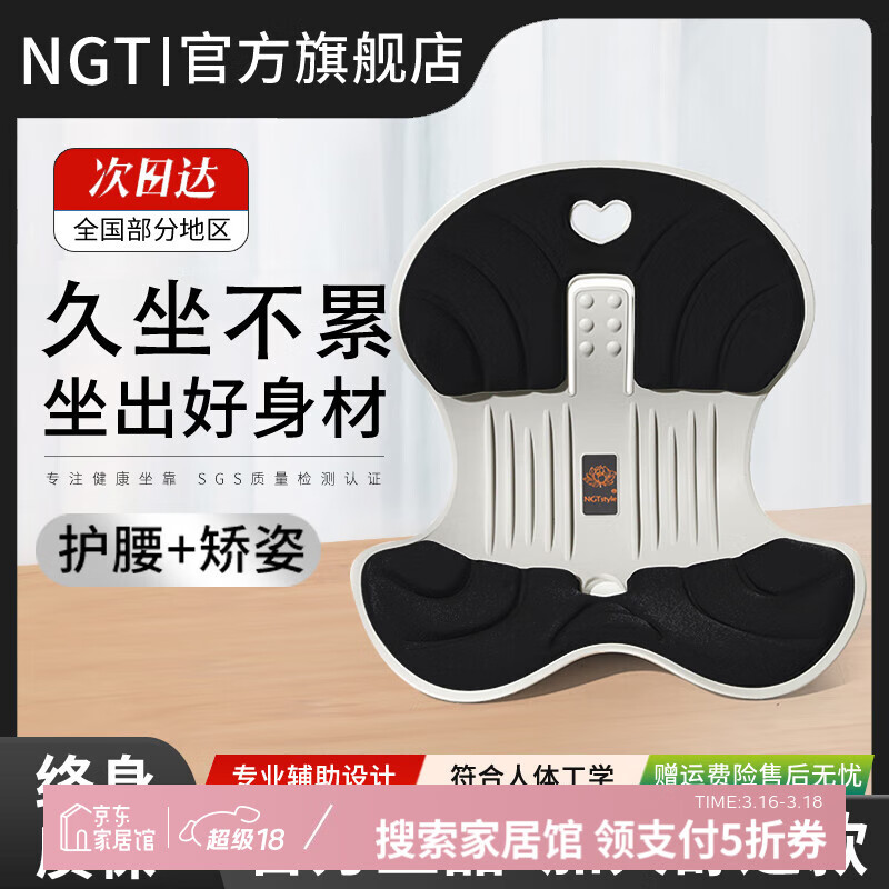 NGTstyle 护腰坐垫办公室靠垫久坐神器人体工学靠背学生儿童坐姿椅ngt 黑色·