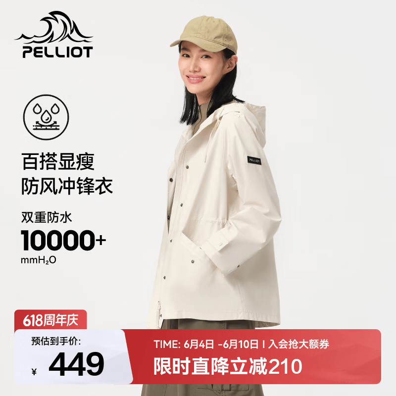 伯希和 女款 单层冲锋衣 232.47元