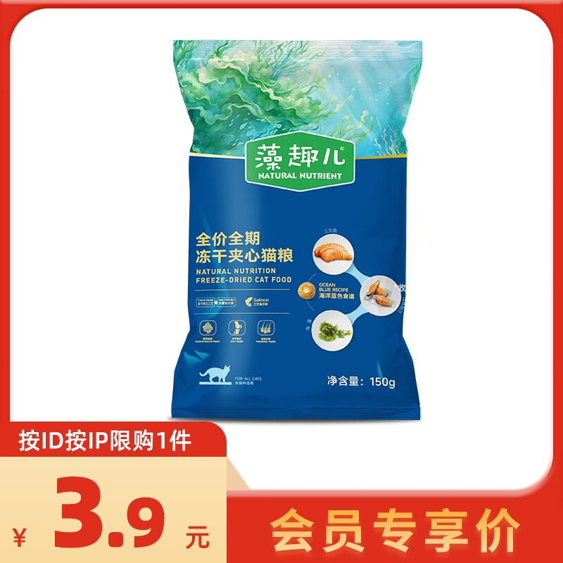 Myfoodie 麦富迪 猫粮 藻趣儿冻干夹心三文鱼全期猫粮150g 1.05元