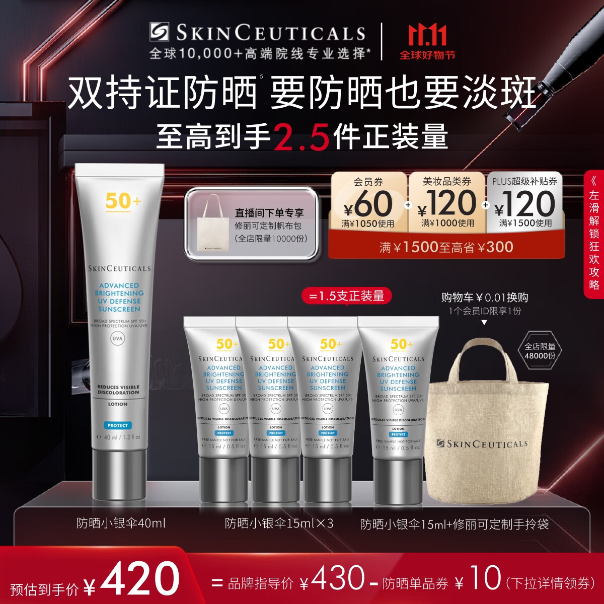 PLUS会员：SKINCEUTICALS 修丽可 臻彩焕亮精华防晒乳 SPF50 PA++++ 40ml+赠同款15ml*3+0