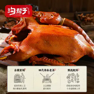 沟帮子 东北熏大鹅1500g整只熟食东北散养大笨雪鹅1 88元 - 线报酷 沟帮子 东北熏大鹅1500g整只熟食东北散养大笨雪鹅1 88元 - 线报酷