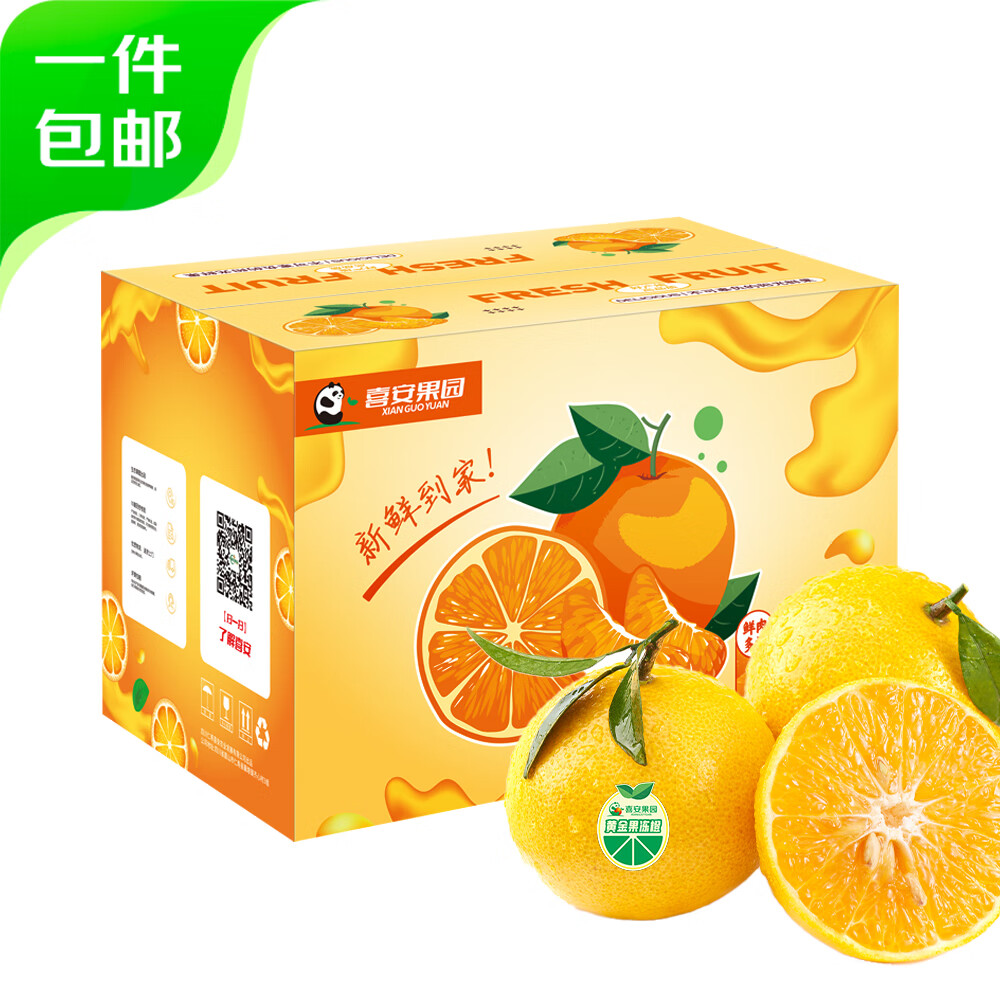 PLus会员，京鲜生 春季上新黄金果冻橙净重5斤单果200g起 新鲜水果 源头直发 