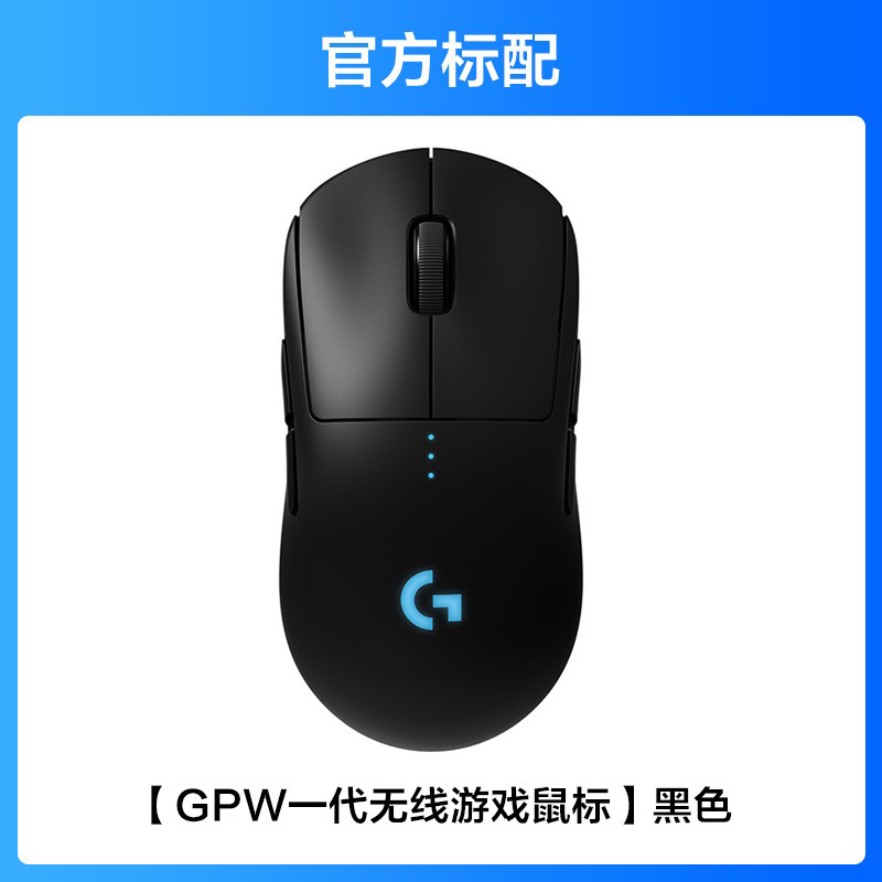 罗技 logitech G PRO WIRELESS 2.4G Lightspeed无线鼠标 25600DPI 399元