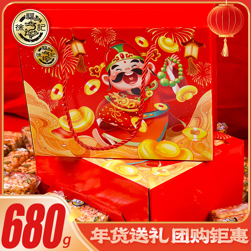 徐福记 沙琪玛礼盒680g 25.8元（需用券）