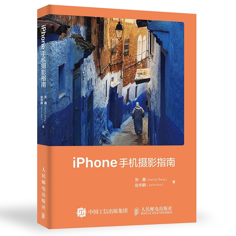 《iPhone手机摄影指南》 65元