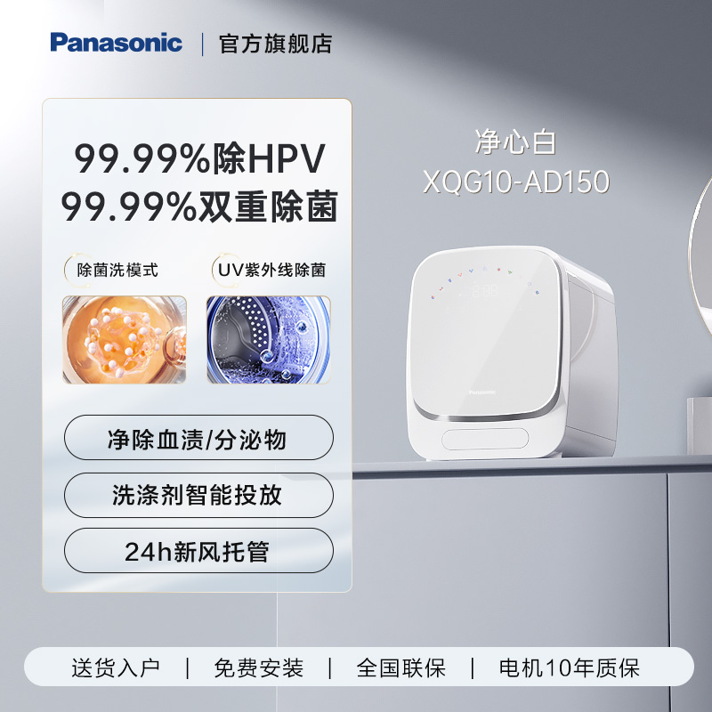 松下 Panasonic 小欢洗MATE内衣裤洗衣机婴儿童迷你洗烘一体机 2669元(需用券)
