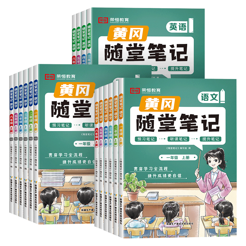 《黄冈随堂笔记》（2024秋、人教版、年级/科目任选） ￥13.8