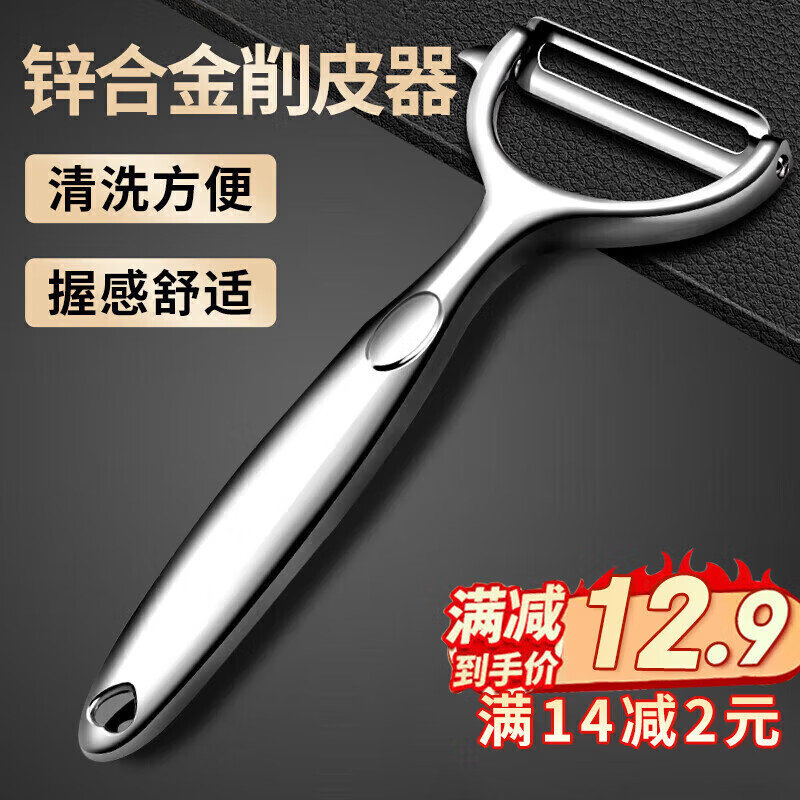 拜杰 锌合金削皮器 厨房家用水果去皮刨刀 12.9元