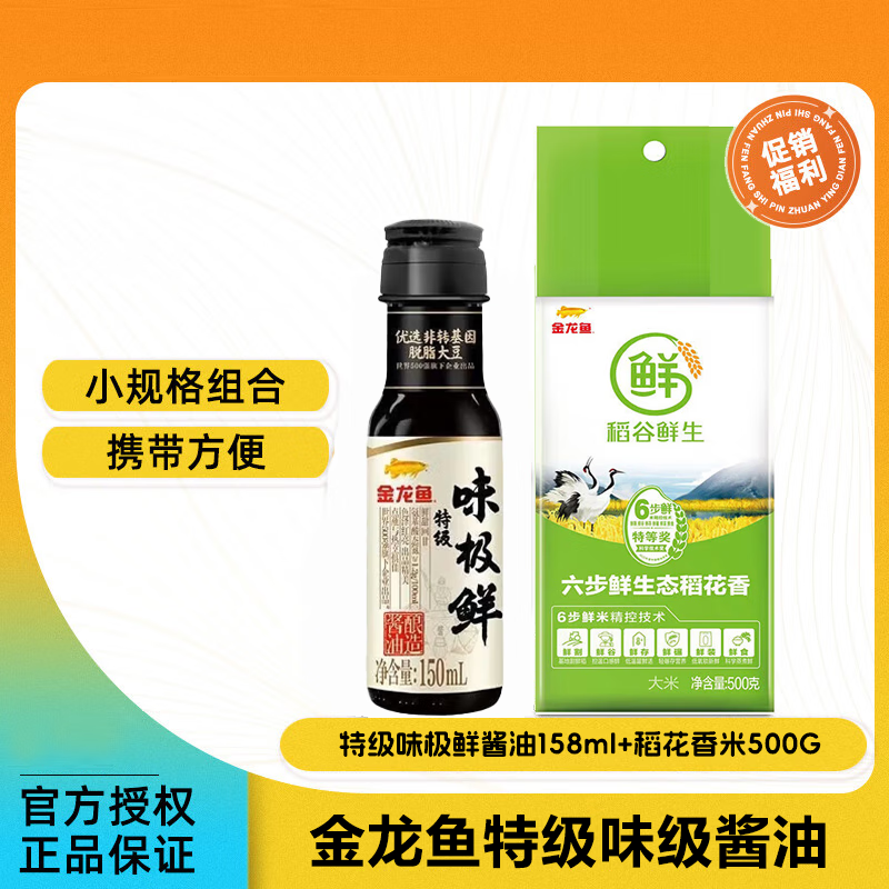 金龙鱼 酱油150ml+500g大米 ￥3.9