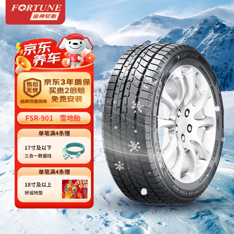 FORTUNE 富神 雪地胎/冬季胎 235/50R19 103V XL FSR-901 适配宋/探岳 ￥379.05