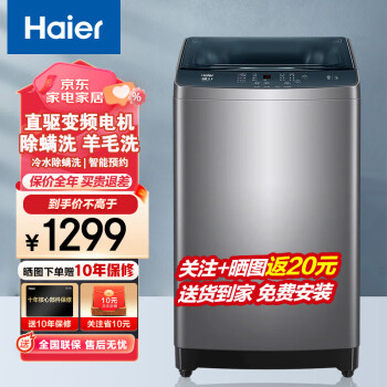 Haier 海尔 洗衣机全自动波轮10公斤kg家用大容量直驱变频一级能效除螨洁净