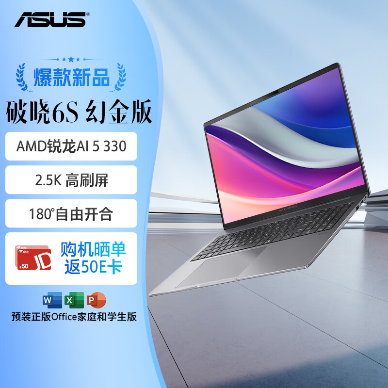 华硕 破晓6S 幻金版（AI 5 330 32G 1TB 2.5K144Hz） 4566.21元