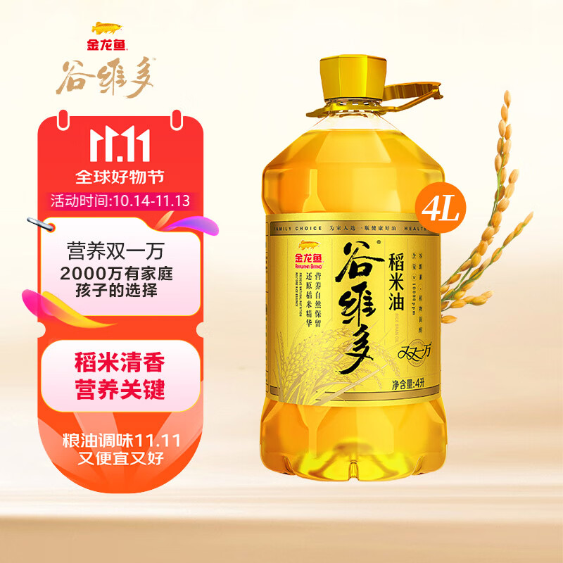 金龙鱼 谷维多双一万稻米油4L食用油 69.9元