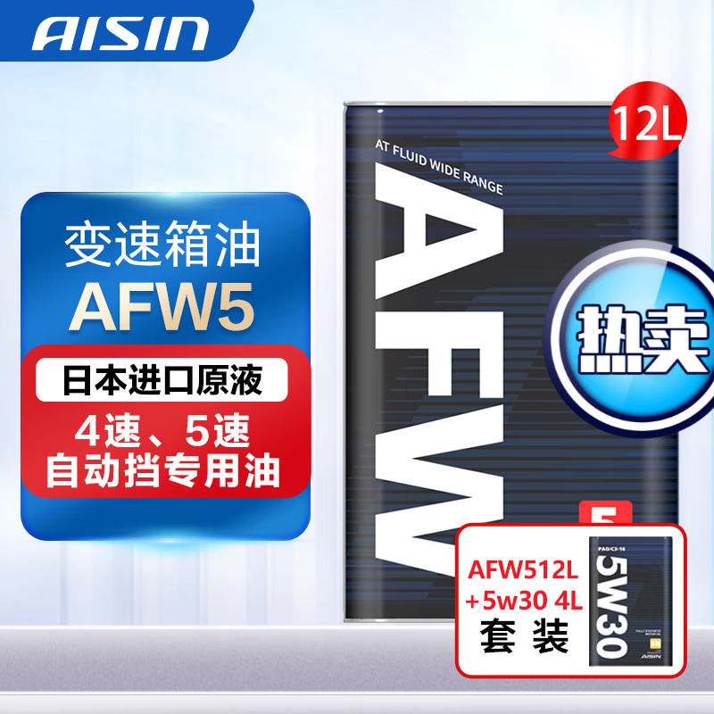 AISIN 爱信 自动变速箱油 波箱油 ATF AFW/AFW5 适用于4AT/4速/5AT/5速 AFW5循环机套