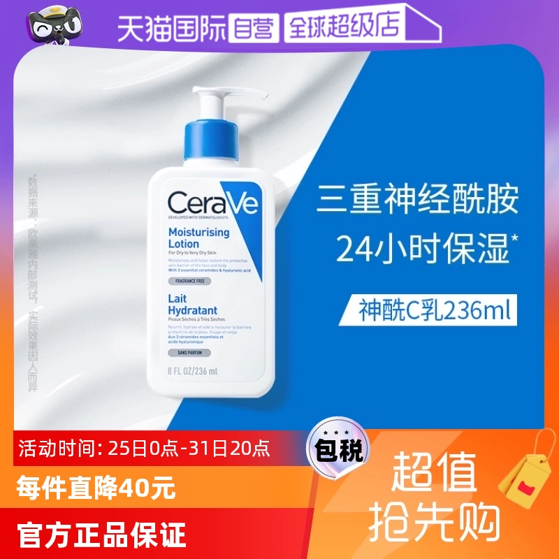 【自营】CeraVe适乐肤C乳身体乳持久保湿修护乳液236/473ml乳液 ￥83