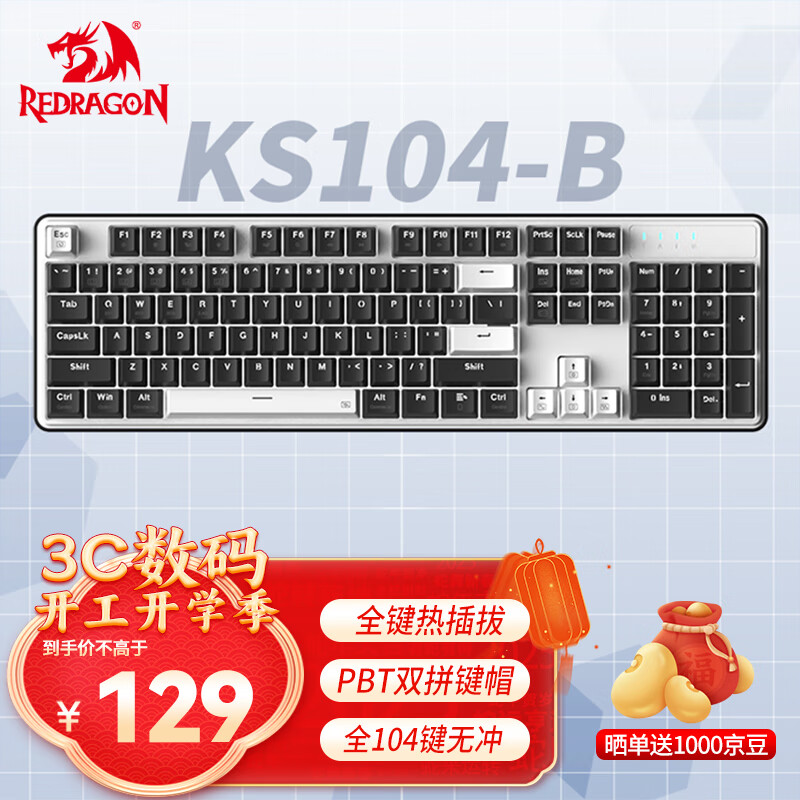 红龙 REDRAGON KS104-B 机械键盘 有线键盘 全键热插拔PBT键帽全键无冲104键游戏