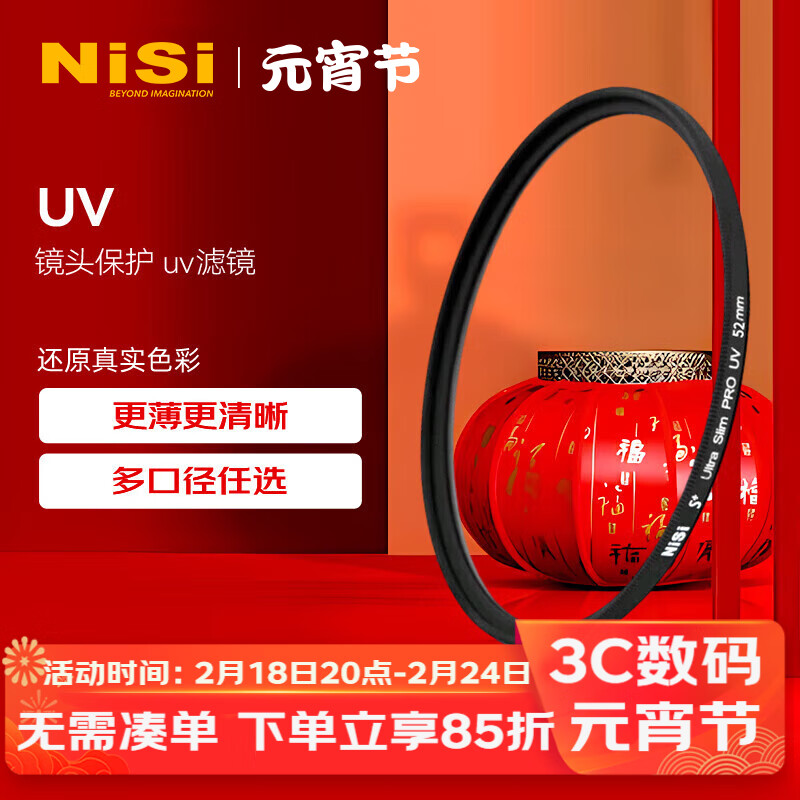 NiSi 耐司 UV 77mm 单反相机UV镜头保护镜滤镜 单反配件 普通UV镜 滤光镜 佳能尼