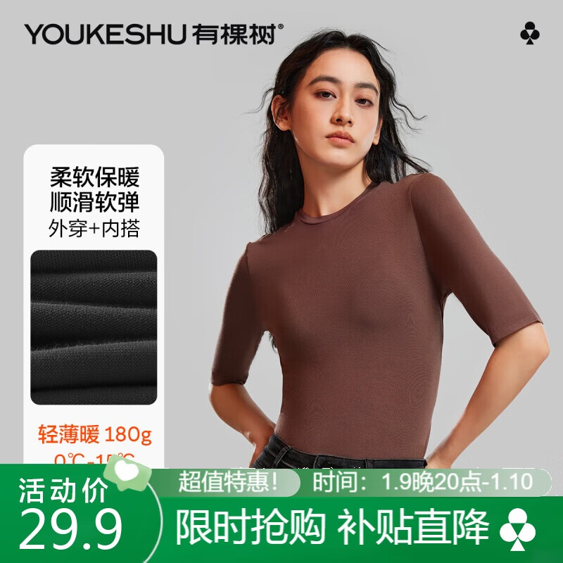 YOUKESHU 有棵树 女士打底衫秋冬圆领舒适纯色内搭保暖上衣秋衣 29.95元（需用