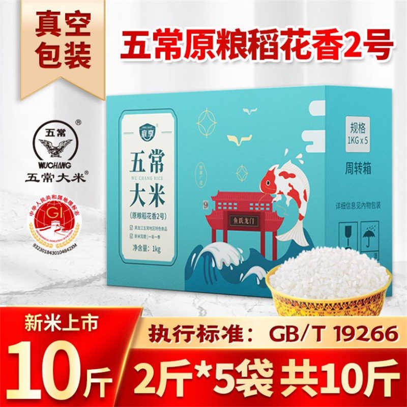 庭享 五常大米 原粮稻香米2号 10斤（真空礼盒装） 43.8元（需用券）