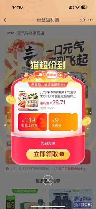 元气森林 气泡水 0糖0脂0卡 330mL×12罐 26.95元+1.76元淘金币 - 线报酷