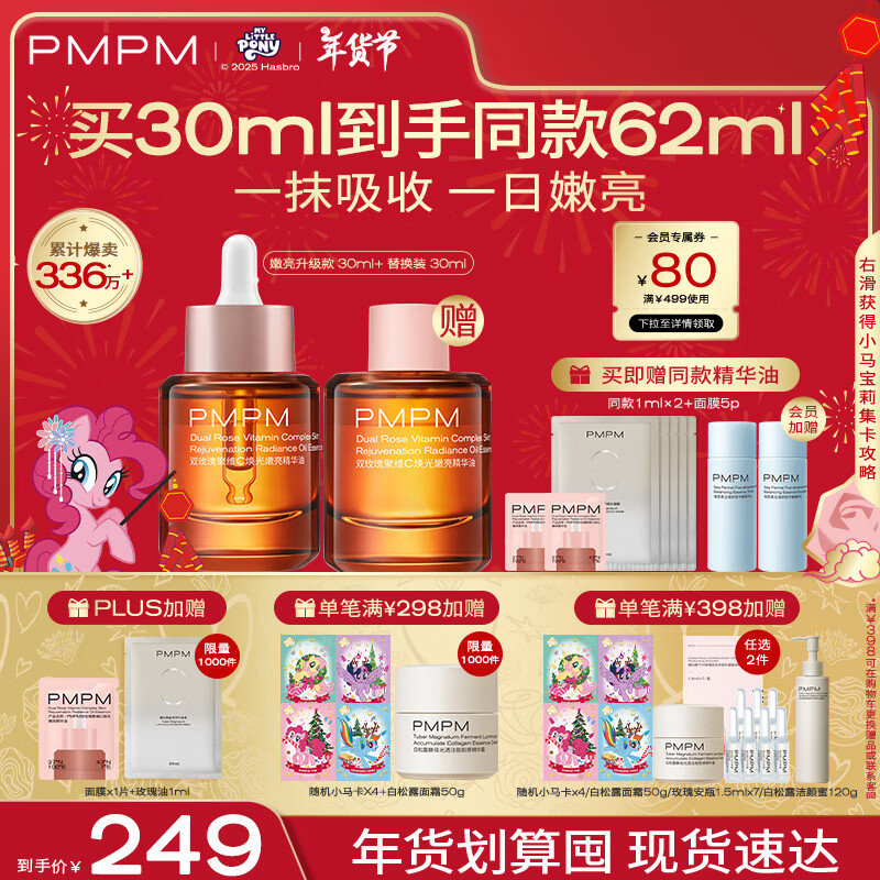 PMPM 玫瑰精华油60ml ￥75.49