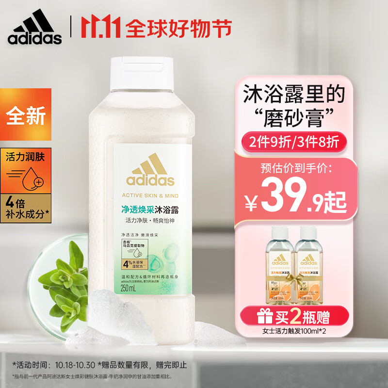 adidas 阿迪达斯 活力净肤女士沐浴露—净透焕采 250ml持久留香透亮肌肤沐浴