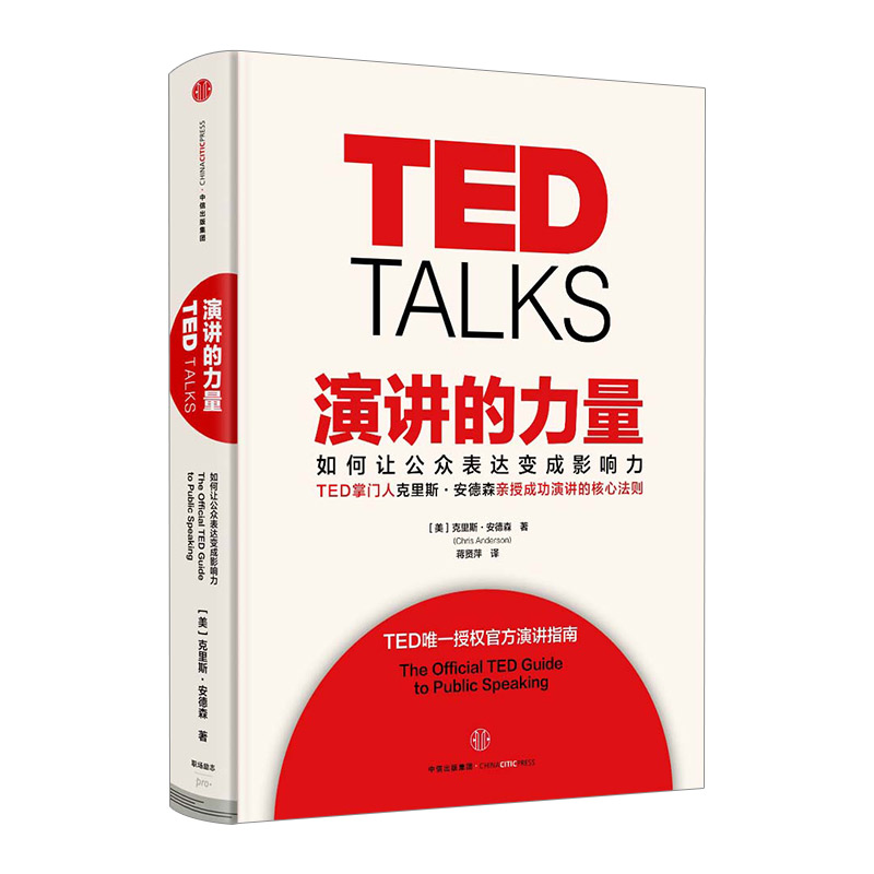 《TED·演讲的力量》（精装） 26.4元
