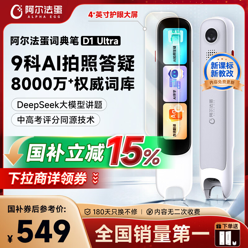 阿尔法蛋 D1Ultra AI智能词典笔 514.61元 - 86线报