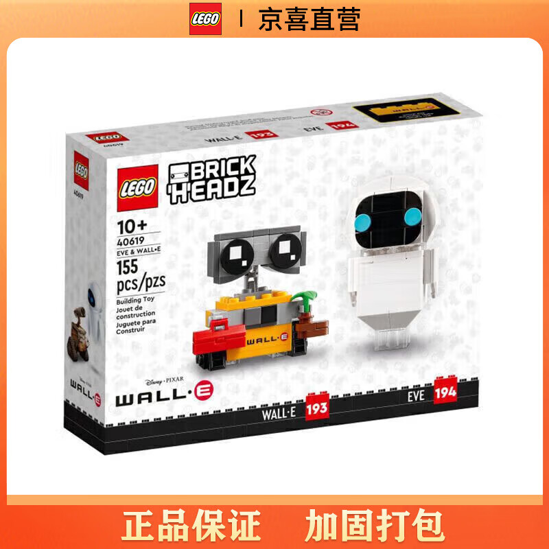 LEGO 乐高 伊娃与瓦力 95元