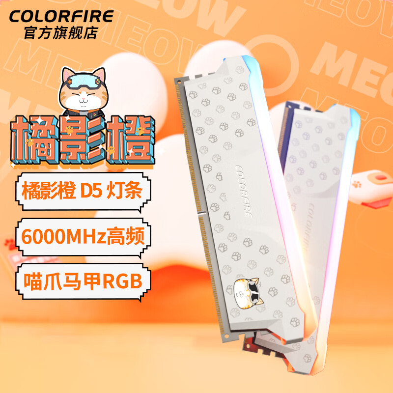 COLORFUL 七彩虹 台式机内存DDR5 6000台式机内存条32G内存条RGB灯条ON-DIE-ECC智能