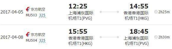含清明/五一班期： 上海-香港 4天往返含税机票 730元起