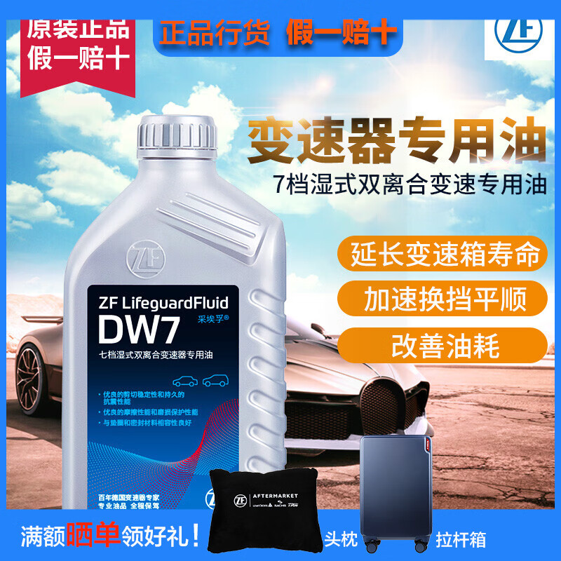 ZF 采埃孚 自动变速箱油/波箱油 适用于 讴歌MDX RLX 7速双离合 4L 630.7元