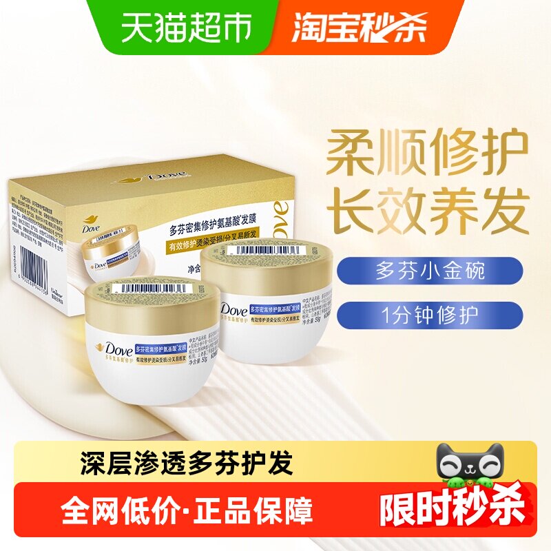88VIP：多芬 致臻氨基酸发膜旅行装2X50g强韧柔顺 5.9元