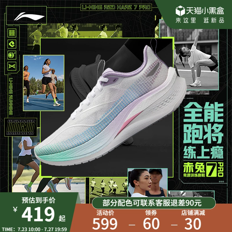 李宁赤兔7PRO | 跑步鞋女款减震透气中考体测专业竞速训练运动鞋 ￥509