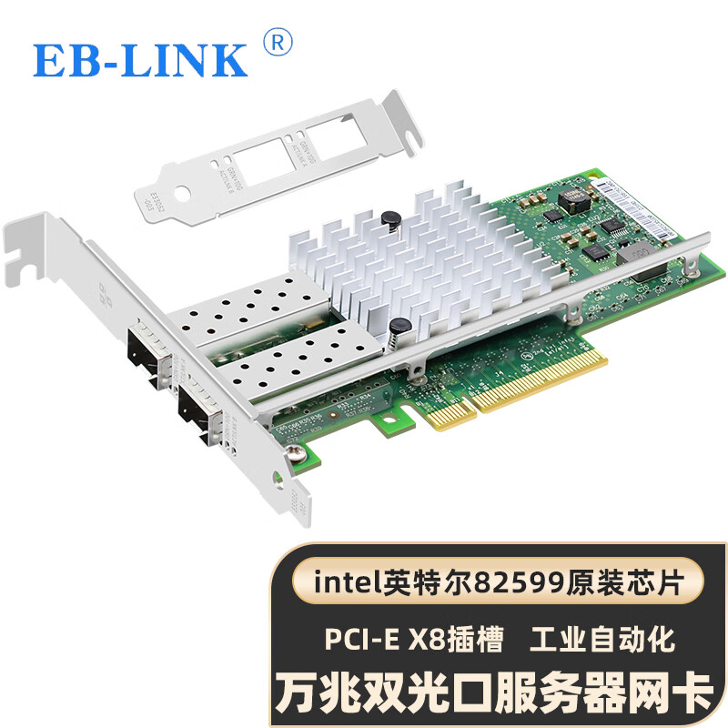 EB-LINK intel 英特尔 X520-DA2 万兆有线网卡 590元（需用券）