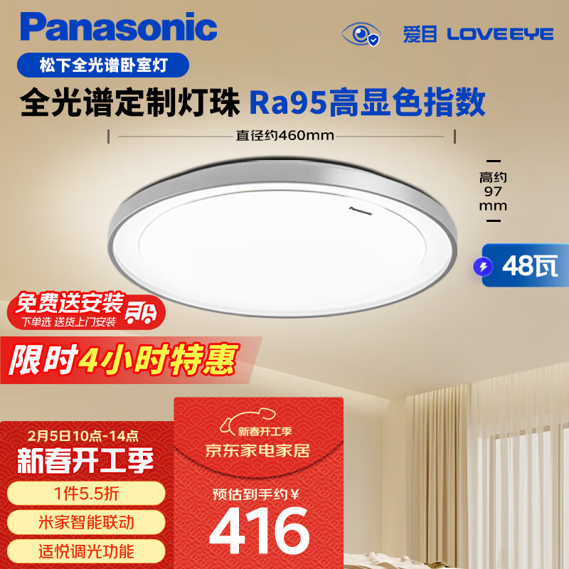 松下 Panasonic 米家智控全光谱吸顶灯 银色框 48w ￥287.17