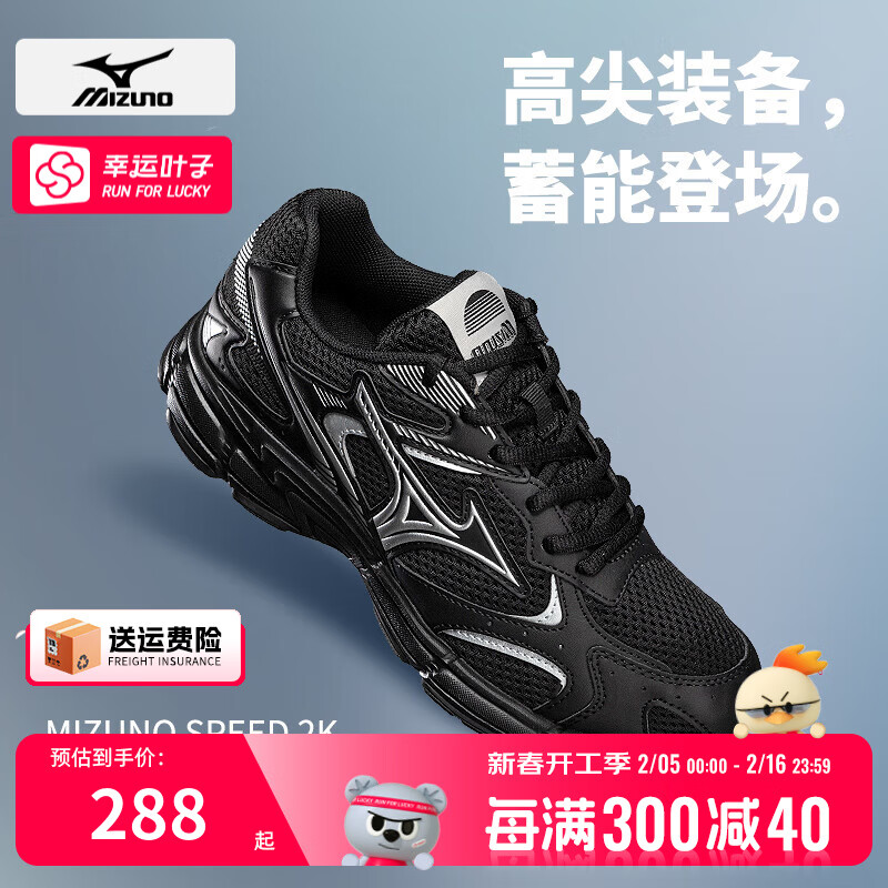 美津浓 男鞋跑步鞋 24新款跑鞋 03/SPEED 2K/黑色/银色 38.5（内长245mm） 268元（