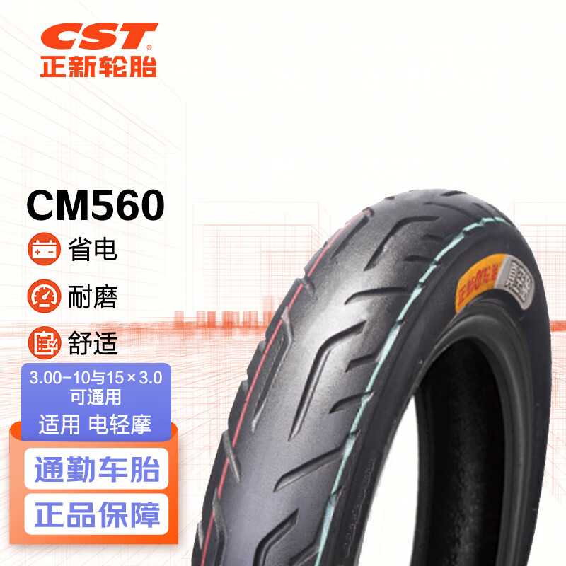 正新轮胎 CST 3.00-10 4PR CM560 电动车真空外胎 适用电轻摩//踏板车 88元