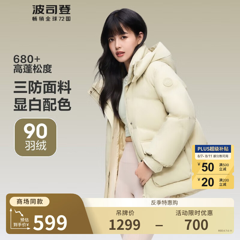 波司登 只限今天!90绒三防羽绒服 499元(需用券)