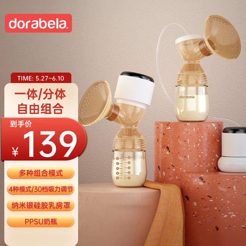 多啦贝啦(Dora bela)电动吸奶器 一体分体二合一按摩挤奶器拔奶器6012 129元（