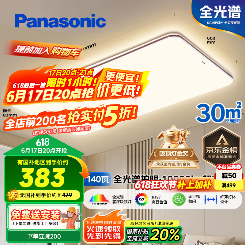 松下 Panasonic 吸顶灯客厅灯全光谱护眼灯具超薄 咖色现代极简风140瓦 HHXQX163 