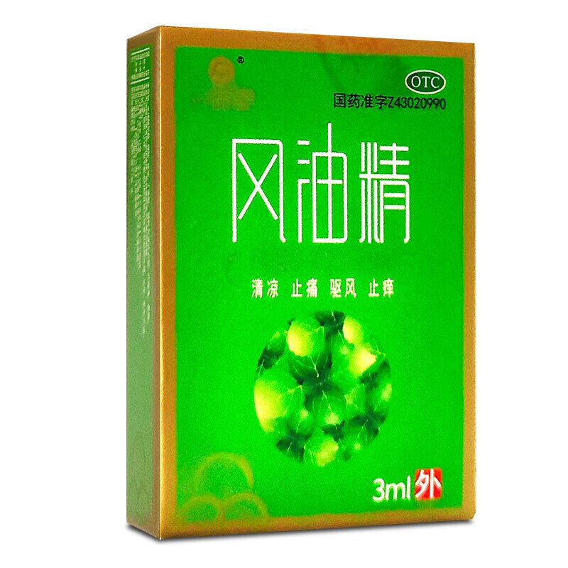 概率券：众益泰 风油精 3ml/瓶 1盒 0.01元