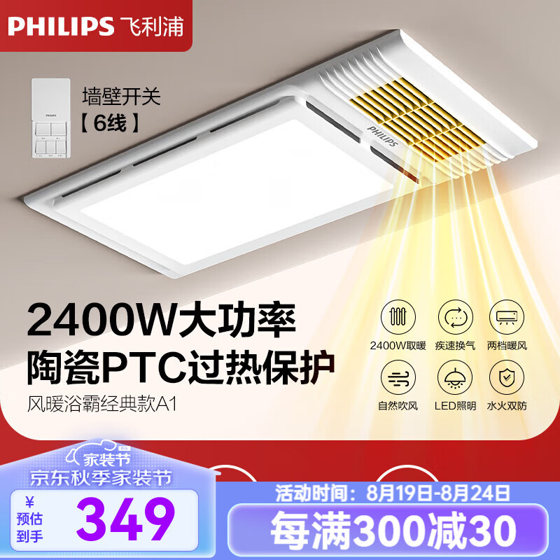 PHILIPS 飞利浦 风暖浴霸集成吊顶 349元