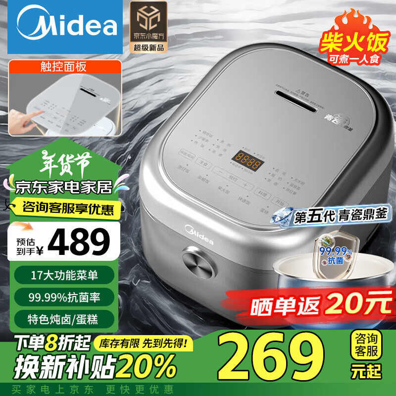 Midea 美的 MB-4E06R 电饭煲 4L 269元