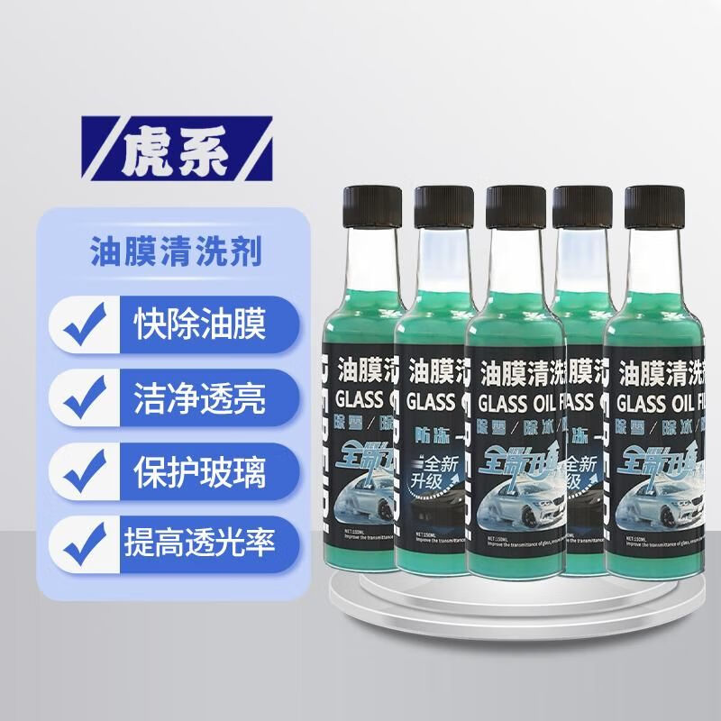 TUHU 途虎 油膜清洁剂 升级款 150ml 5瓶 8.7元（需用券）