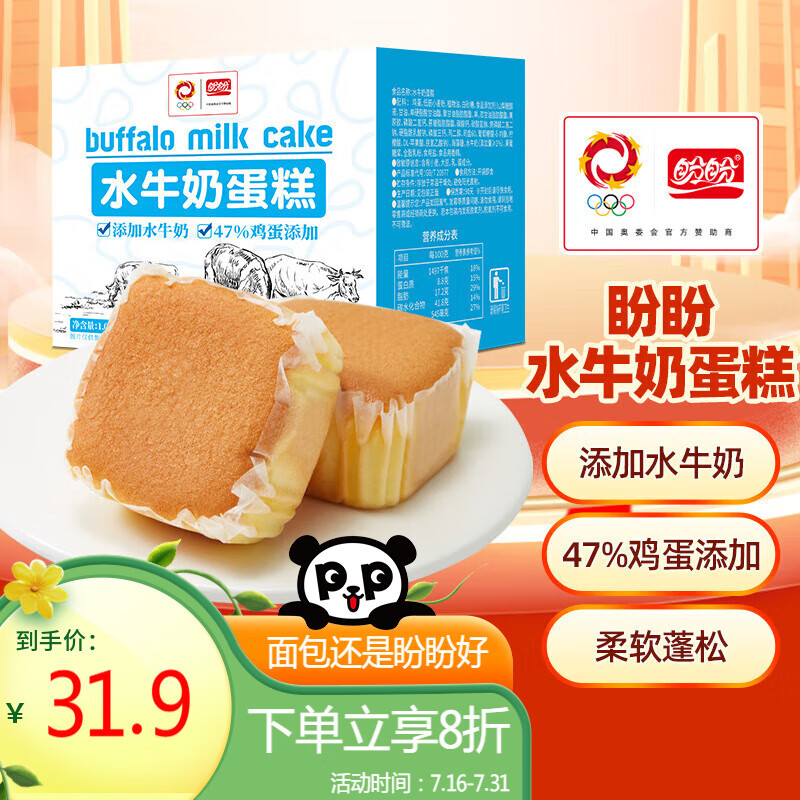 盼盼 水牛奶蛋糕 营养健康小面包儿童早餐休闲零食下午茶点心1020g/箱 22.4元