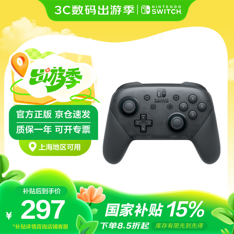 任天堂 Nintendo 国行 Switch Pro 游戏手柄 幻夜黑 ￥297