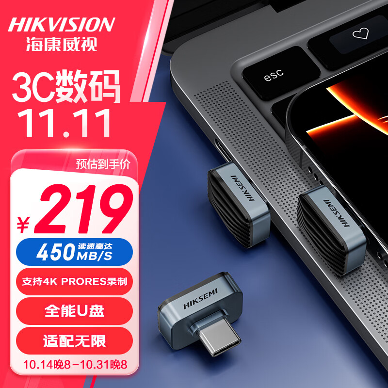 海康威视 256GB Type-C手机U盘迷你小体积F450 读速450MB/s 219元