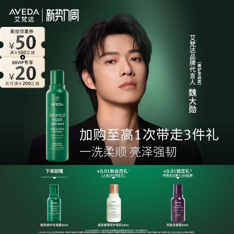 新品上市：AVEDA 艾梵达 植愈修护强韧洗发露 200ml 310元