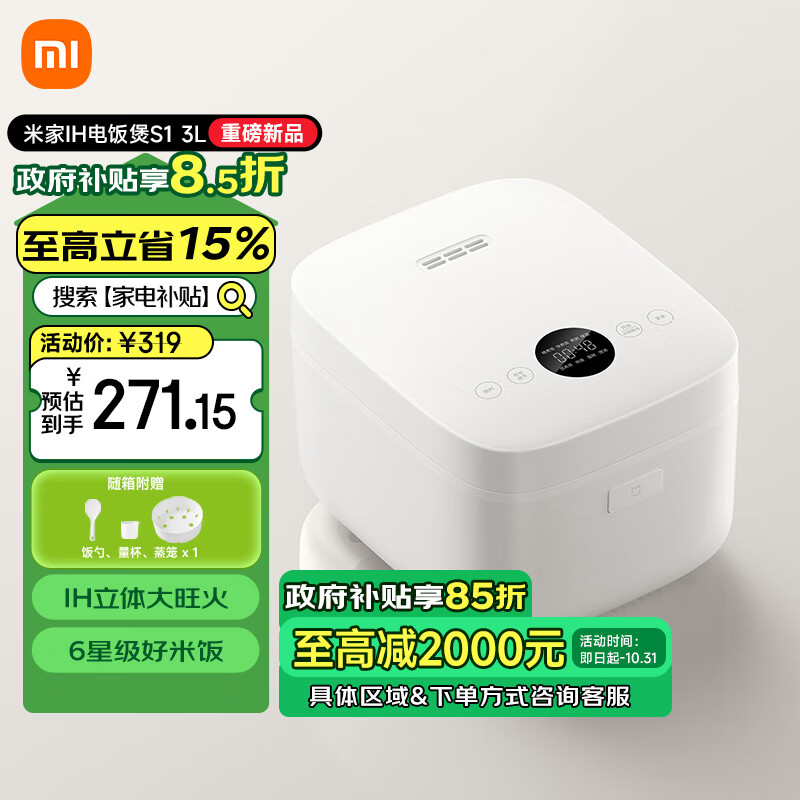 MIJIA 米家 MFB14A0 电饭煲 3L 白色 ￥299